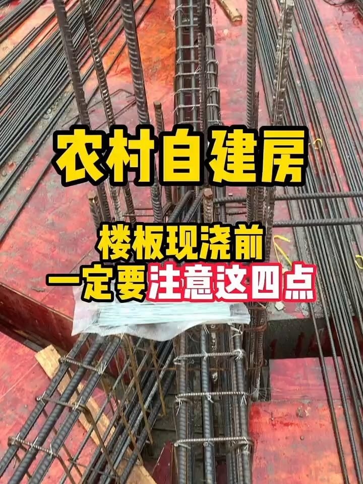 現(xiàn)澆樓板施工有哪些注意事項(xiàng)？ 行業(yè)新聞 第5張