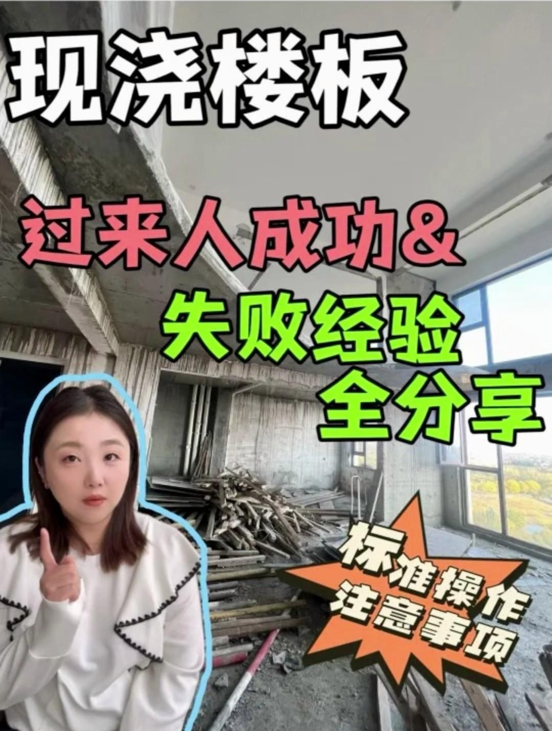 現(xiàn)澆樓板施工有哪些注意事項(xiàng)？ 行業(yè)新聞 第8張