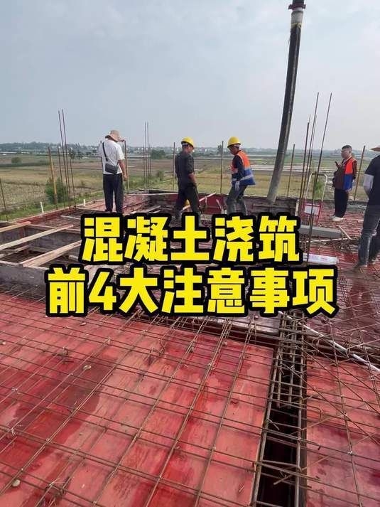 現(xiàn)澆樓板施工有哪些注意事項(xiàng)？ 行業(yè)新聞 第10張