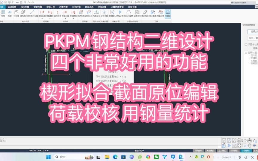 哪里可以找到PKPM鋼結(jié)構(gòu)視頻教程？（b站pkpm鋼結(jié)構(gòu)視頻教程推薦） 行業(yè)新聞 第2張