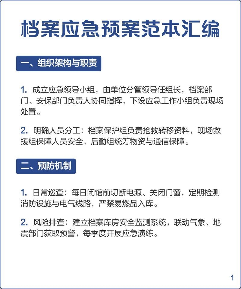 檔案館如何應對突發(fā)情況（檔案館應對突發(fā)情況需建立“預防—響應—恢復”全鏈條應急體系） 行業(yè)新聞 第2張