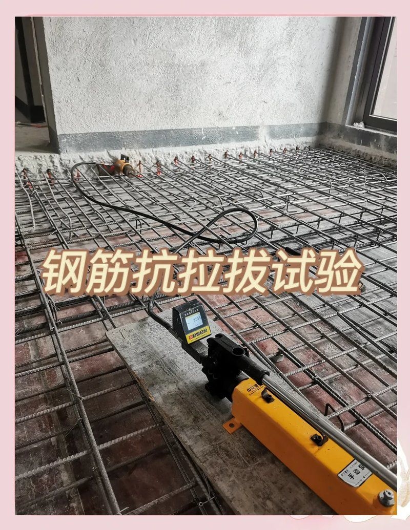 植筋后多久可以測(cè)試（植筋后多久可以測(cè)試，抗拉拔試驗(yàn)全攻略） 行業(yè)新聞 第1張