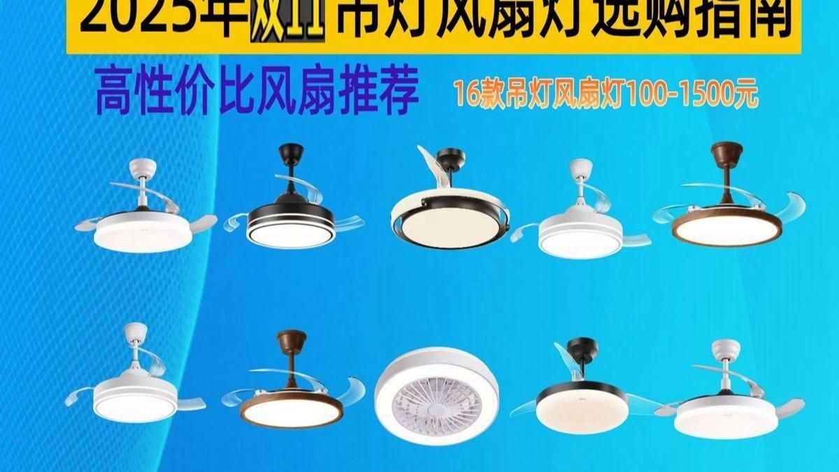 吊扇燈哪個(gè)品牌最好（吊扇燈哪個(gè)品牌最好,吊扇燈哪個(gè)品牌最好?） 行業(yè)新聞 第2張