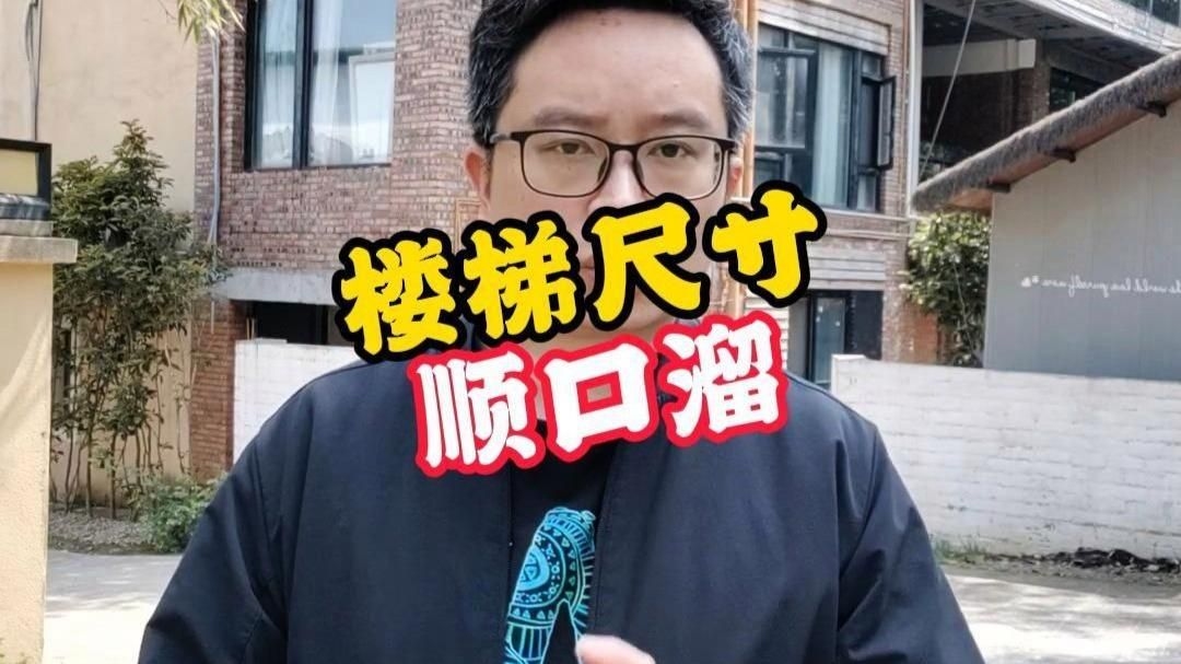 家用樓梯寬度推薦（農(nóng)村建房樓梯寬度多少合適自建房經(jīng)驗分享康康星辰大海） 行業(yè)新聞 第2張