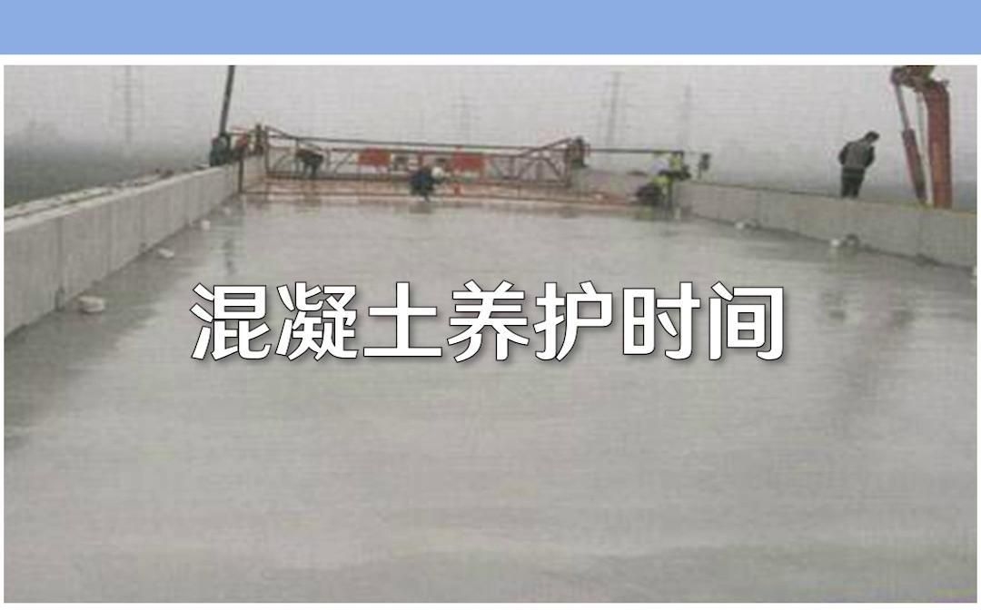 細石混凝土澆筑后多久可以養(yǎng)護（細石混凝土澆筑后多久可以養(yǎng)護細石混凝土養(yǎng)護時間） 行業(yè)新聞 第3張