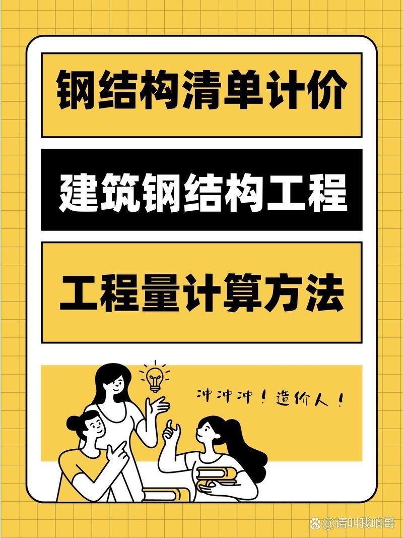 有沒有鋼結構節(jié)點工程量計算的實例（如何快速進行鋼結構節(jié)點工程量計算？） 行業(yè)新聞 第1張