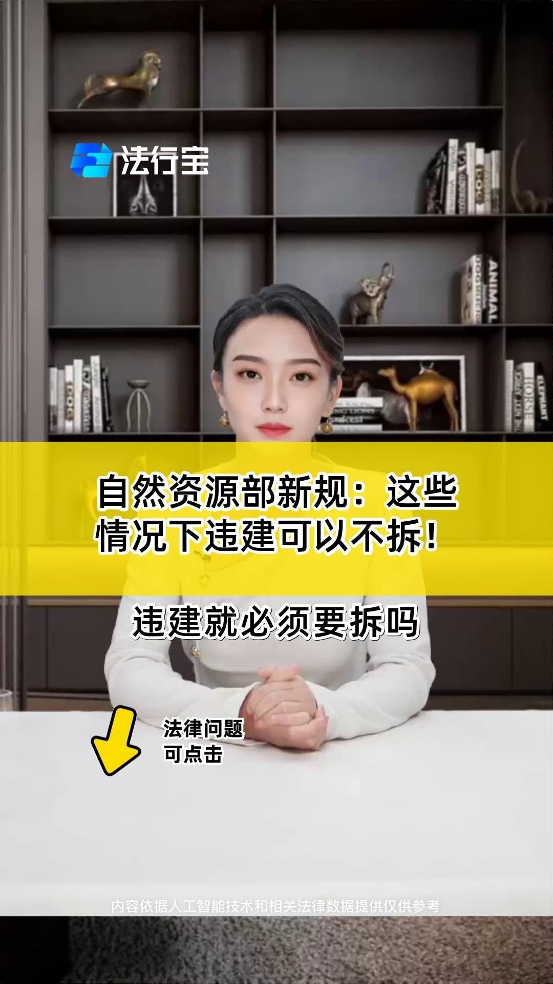 哪些情況下違建可以免于拆除？（哪些情況下，違建可以免于拆除？） 行業(yè)新聞 第4張