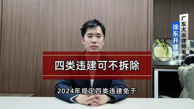 哪些情況下違建可以免于拆除？（哪些情況下，違建可以免于拆除？） 行業(yè)新聞 第5張