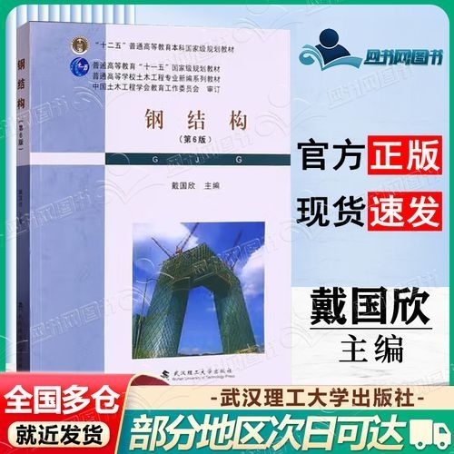 《鋼結(jié)構(gòu)（第6版）》的作者是誰？（《鋼結(jié)構(gòu)（第6版）》有哪些特點？） 行業(yè)新聞 第2張