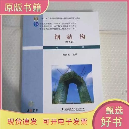 《鋼結(jié)構(gòu)（第6版）》的作者是誰？（《鋼結(jié)構(gòu)（第6版）》有哪些特點？） 行業(yè)新聞 第4張