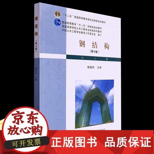 《鋼結(jié)構(gòu)（第6版）》的作者是誰？（《鋼結(jié)構(gòu)（第6版）》有哪些特點？） 行業(yè)新聞 第5張