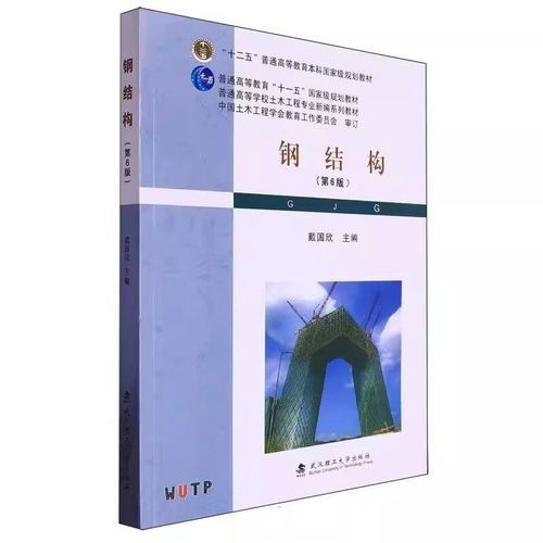 《鋼結(jié)構(gòu)（第6版）》的作者是誰？（《鋼結(jié)構(gòu)（第6版）》有哪些特點？） 行業(yè)新聞 第6張