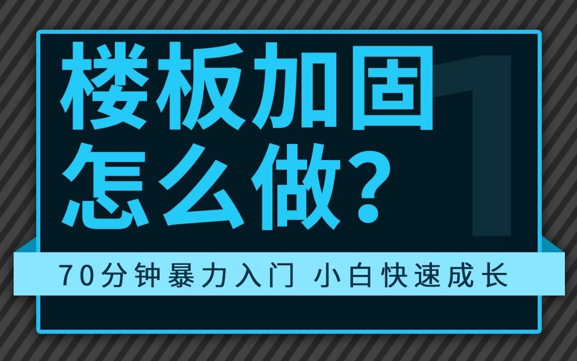 樓板加固案例分享（樓板加固案例分享共參考4篇資料,嘿，看來你正在為樓板加固找靈感） 行業(yè)新聞 第6張