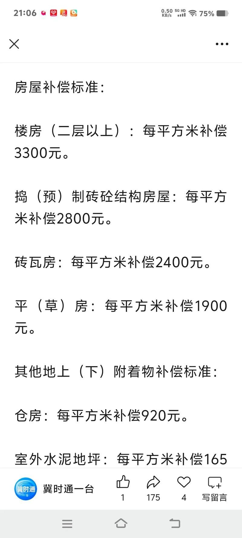 鋼結(jié)構(gòu)拆遷停產(chǎn)停業(yè)損失案例（停產(chǎn)停業(yè)損失補(bǔ)償） 行業(yè)新聞 第5張
