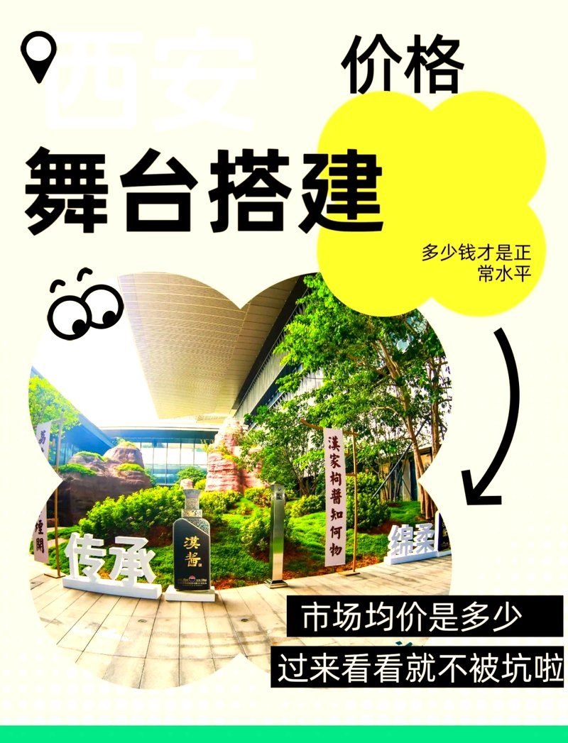 舞臺(tái)架子價(jià)格范圍是多少？（舞臺(tái)架子價(jià)格是多少舞臺(tái)架子安裝費(fèi)用大概是多少） 行業(yè)新聞 第13張