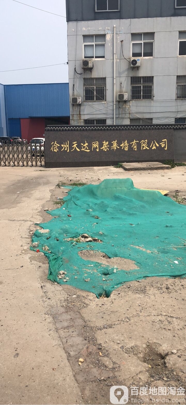 徐州天達網(wǎng)架幕墻有限公司的地址在哪里（徐州天達網(wǎng)架幕墻有限公司地址在哪里） 行業(yè)新聞 第1張