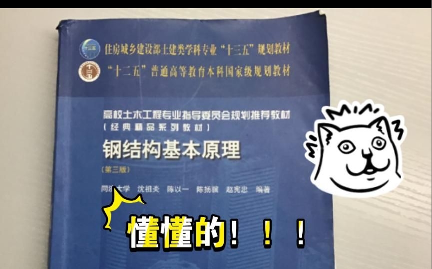 有沒(méi)有其他版本的《鋼結(jié)構(gòu)》習(xí)題解析推薦？（戴國(guó)欣版《鋼結(jié)構(gòu)》習(xí)題解析推薦） 行業(yè)新聞 第2張