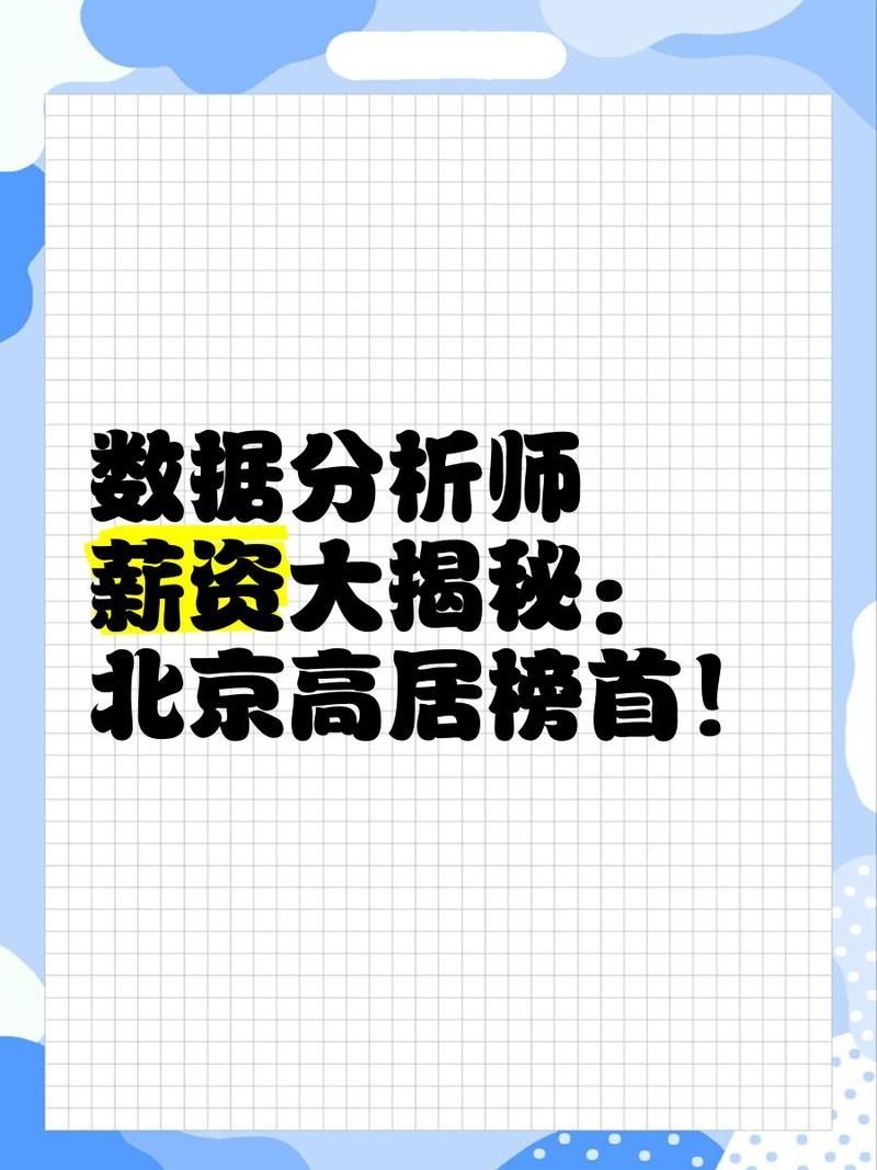 這些職位的薪資待遇如何？（2026年北京地區(qū)2026年熱門職位薪資待遇詳解） 行業(yè)新聞 第4張