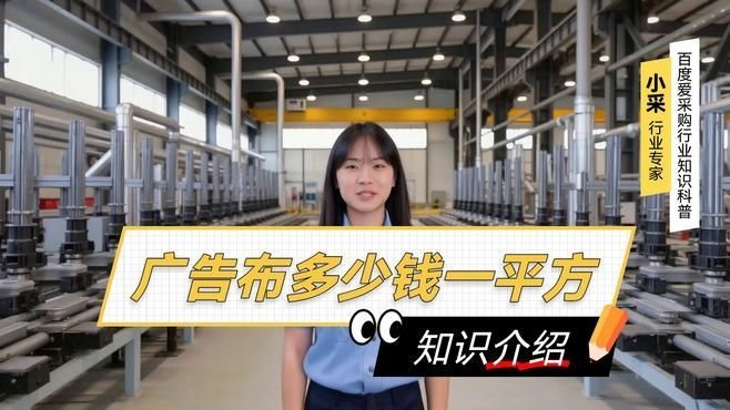 噴繪布的價格范圍是多少？（frontlitbanner噴繪布價格波動大嗎） 行業(yè)新聞 第1張