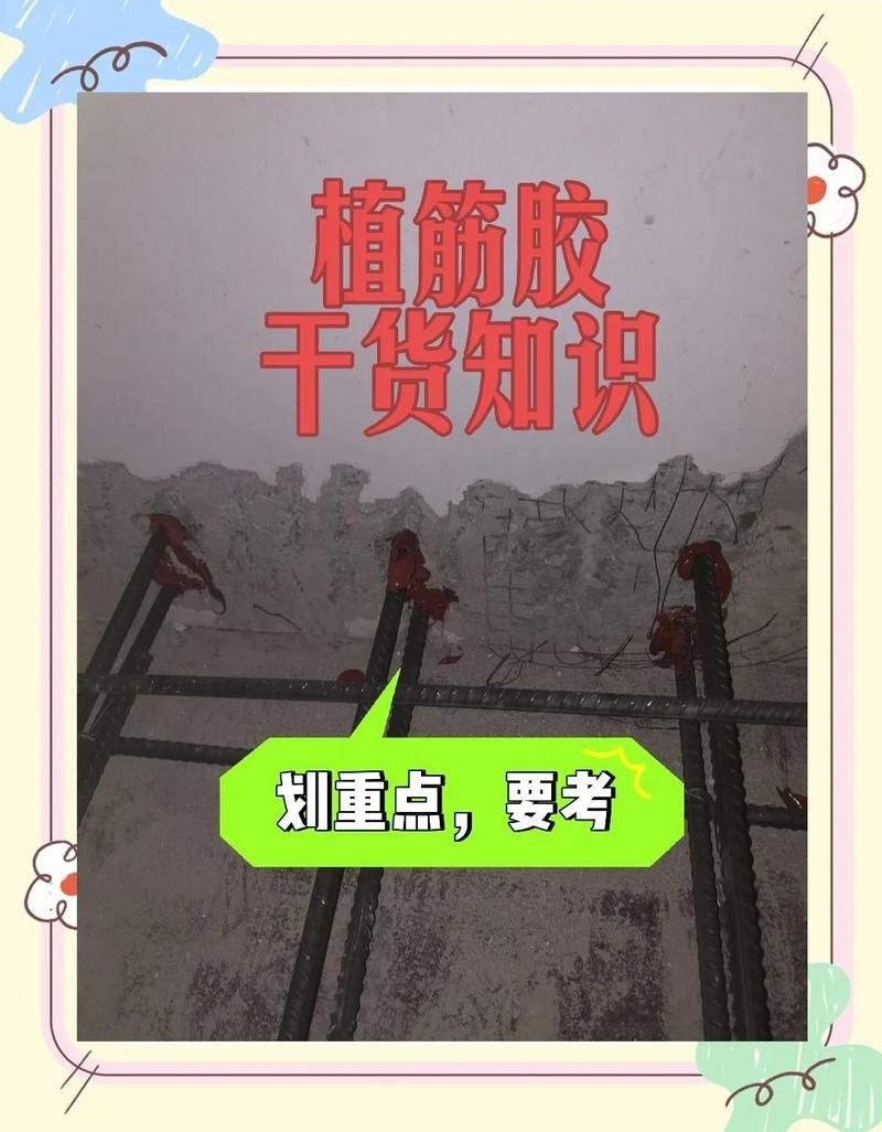 植筋膠的選擇有哪些注意事項？（植筋膠的選擇有哪些注意事項植筋膠的選擇有哪些注意事項） 行業(yè)新聞 第2張