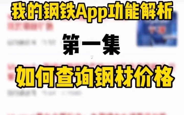 如何實時跟蹤鋼材價格？（如何實時跟蹤鋼材價格） 行業(yè)新聞 第1張