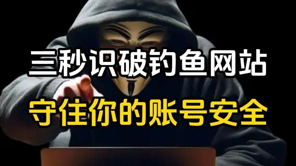 如何確認(rèn)鏈接來源的可靠性（如何確認(rèn)鏈接來源的可靠性是防范網(wǎng)絡(luò)詐騙、保護(hù)個人信息安全的關(guān)鍵一步） 行業(yè)新聞 第1張