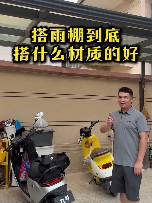 哪種雨棚材料性價(jià)比最高（哪種雨棚材料性價(jià)比最高，性價(jià)比最高的雨棚材料是） 行業(yè)新聞 第3張