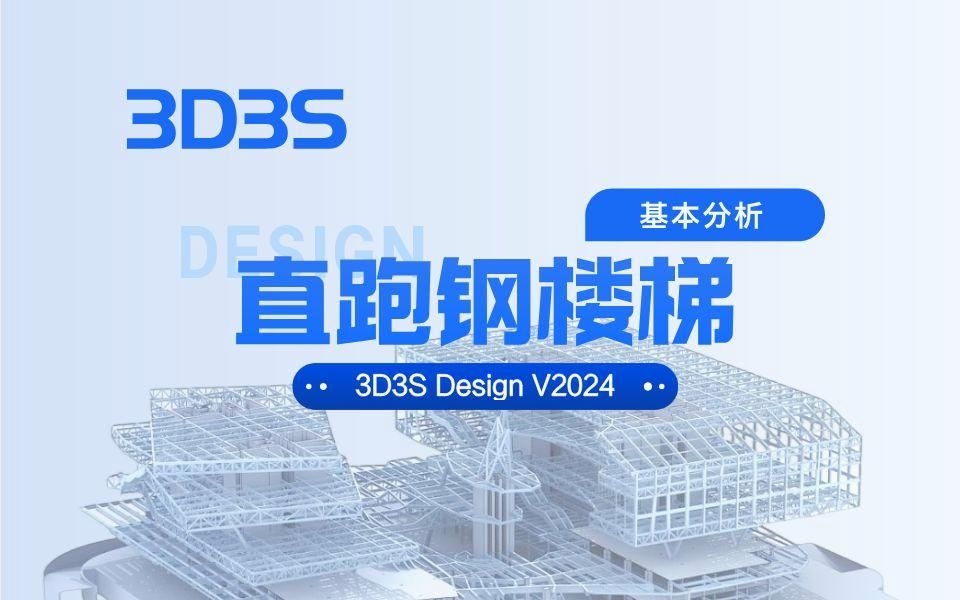 哪個(gè)軟件最適合鋼結(jié)構(gòu)樓梯設(shè)計(jì)？（teklastructures適合鋼結(jié)構(gòu)樓梯設(shè)計(jì)軟件對(duì)比表） 行業(yè)新聞 第1張