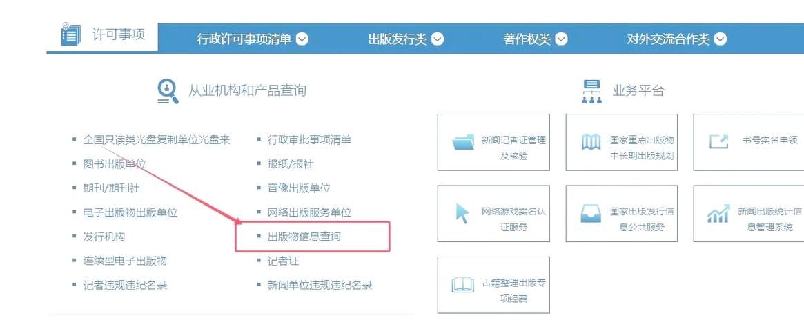 如何通過ISBN碼聯(lián)系出版社？（如何通過isbn碼聯(lián)系出版社） 行業(yè)新聞 第1張