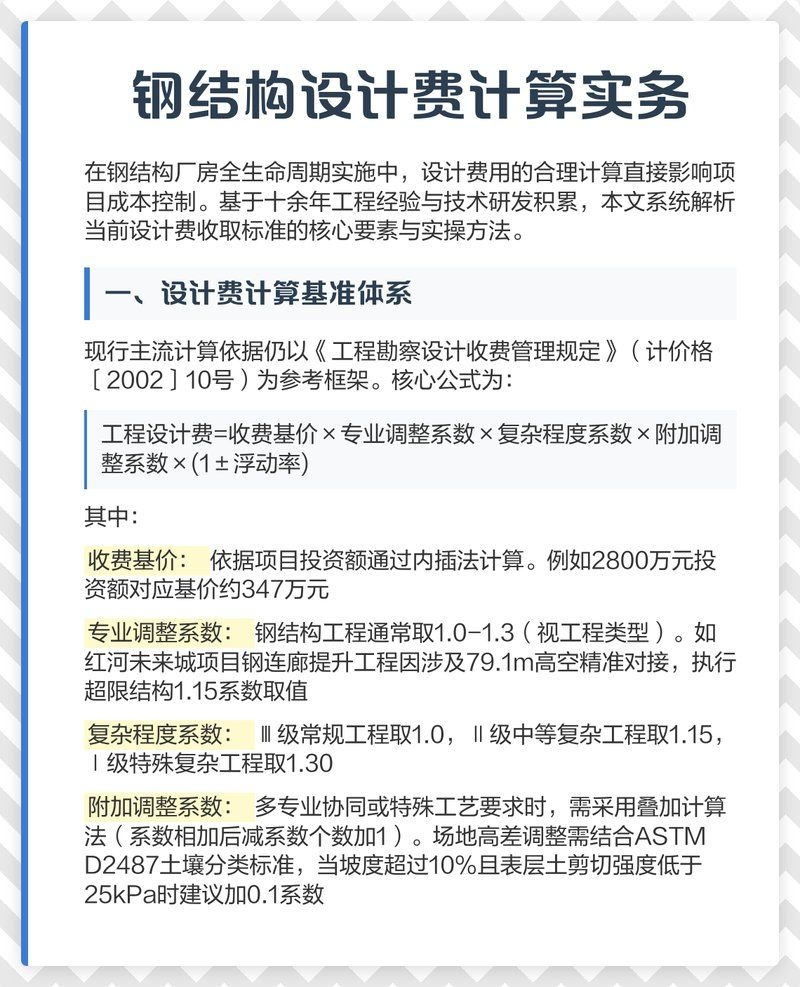 鋼結(jié)構(gòu)設(shè)計(jì)費(fèi)包含哪些服務(wù)（鋼結(jié)構(gòu)設(shè)計(jì)費(fèi)包含哪些服務(wù)鋼結(jié)構(gòu)設(shè)計(jì)費(fèi)包含哪些服務(wù)） 行業(yè)新聞 第2張