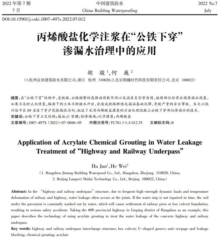 如何選擇適合的注漿材料？ 行業(yè)新聞 第8張