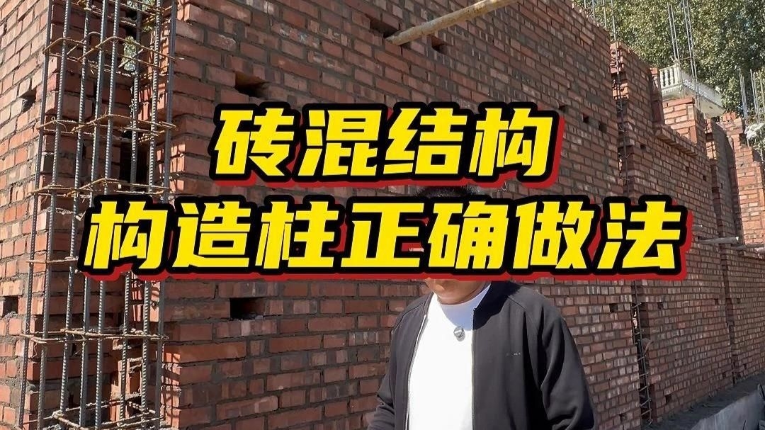 磚混結構構造柱的施工步驟（磚混結構中構造柱的施工步驟） 行業(yè)新聞 第1張
