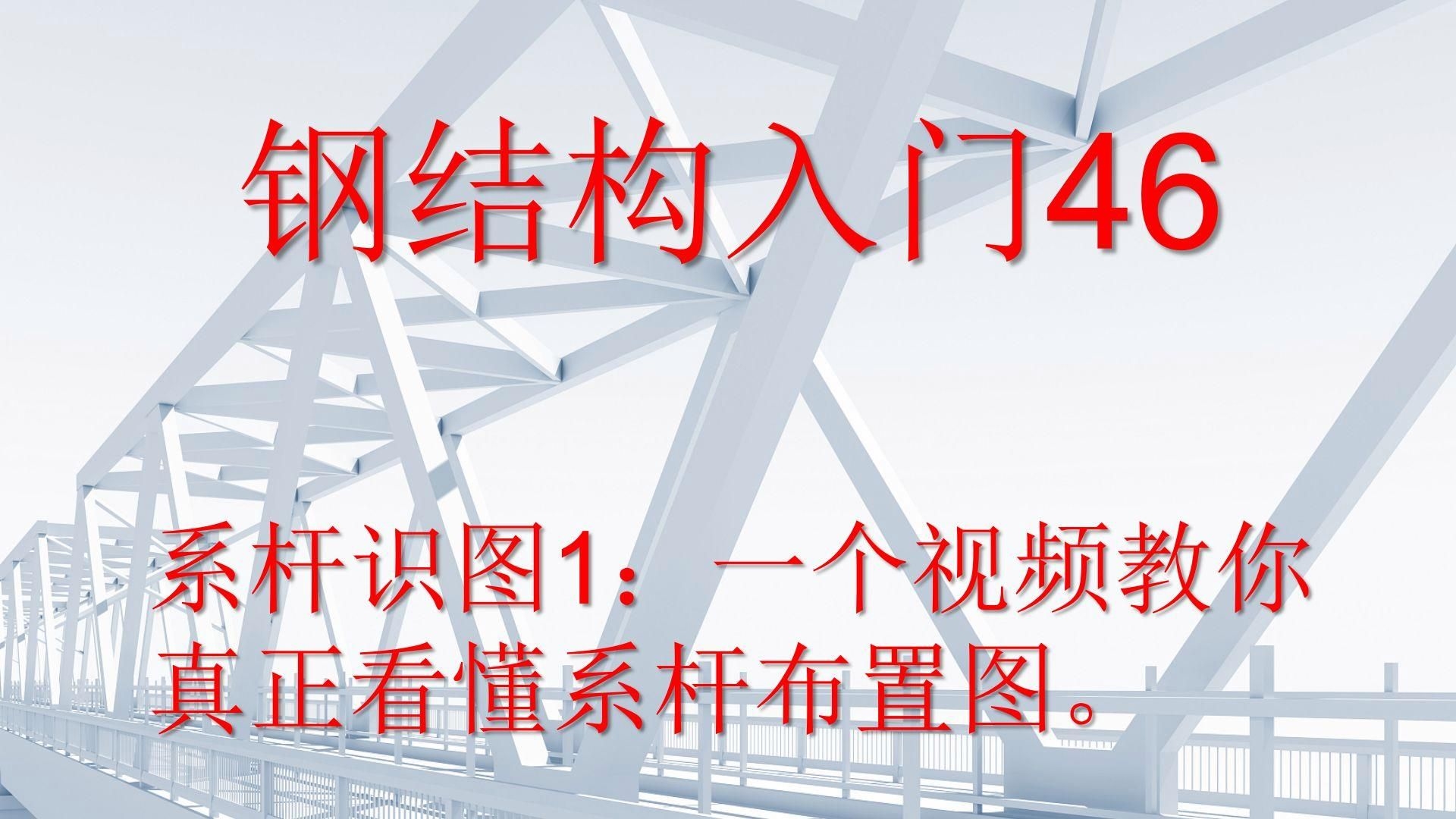 能否給出鋼結(jié)構(gòu)施工圖與詳圖的示例？（鋼結(jié)構(gòu)施工圖與詳圖資源） 行業(yè)新聞 第4張