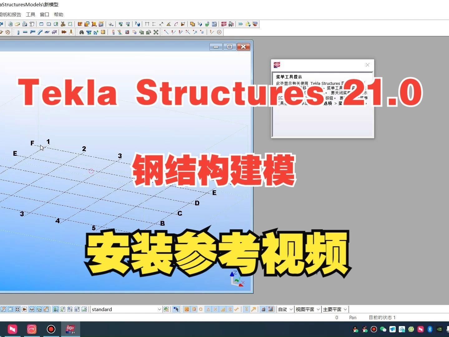 有哪些鋼結(jié)構(gòu)模型制作軟件？（teklastructures和prosteel哪個(gè)好） 行業(yè)新聞 第2張