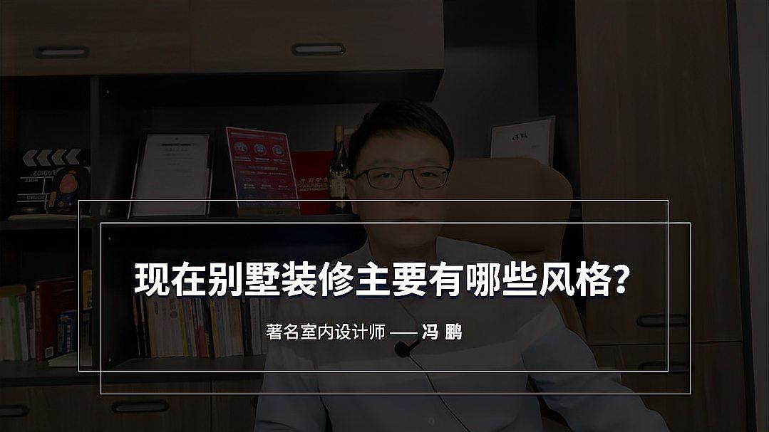 別墅帶裝修有哪些常見(jiàn)風(fēng)格？（別墅帶裝修有哪些常見(jiàn)風(fēng)格?） 行業(yè)新聞 第10張
