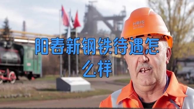 陽春鋼結構公司招聘簡章2023 行業(yè)新聞 第3張