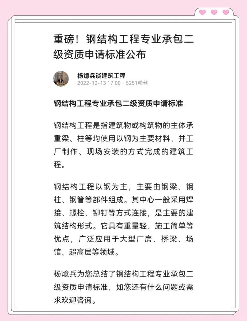 鋼結(jié)構(gòu)施工隊伍資質(zhì)如何辦理（鋼結(jié)構(gòu)工程二級資質(zhì)申請全攻略六一媽媽de時光機） 行業(yè)新聞 第2張