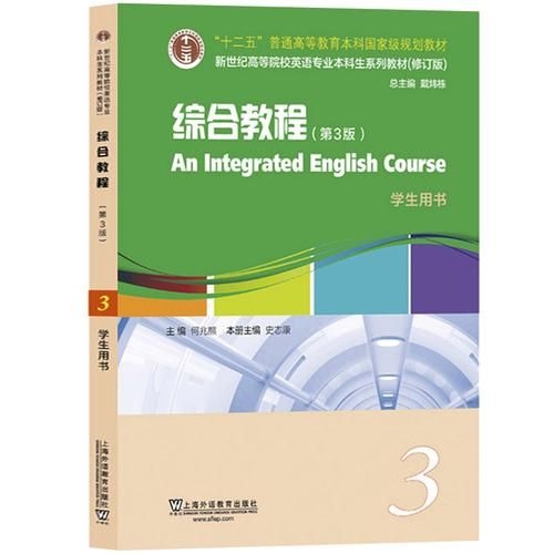 能否提供第三版的詳細目錄？（《致用英語綜合教程（第三版）》） 行業(yè)新聞 第1張