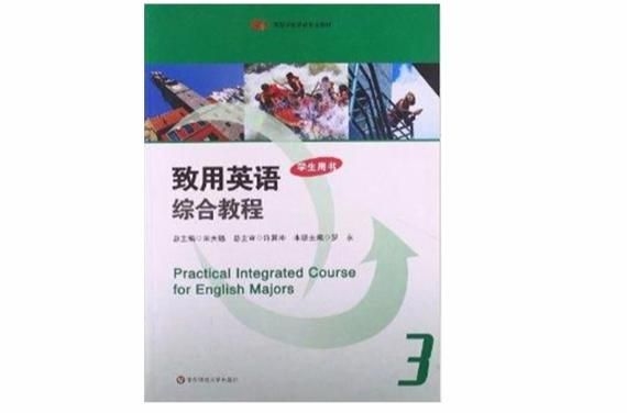 能否提供第三版的詳細目錄？（《致用英語綜合教程（第三版）》） 行業(yè)新聞 第6張