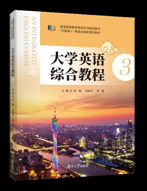 能否提供第三版的詳細目錄？（《致用英語綜合教程（第三版）》） 行業(yè)新聞 第5張