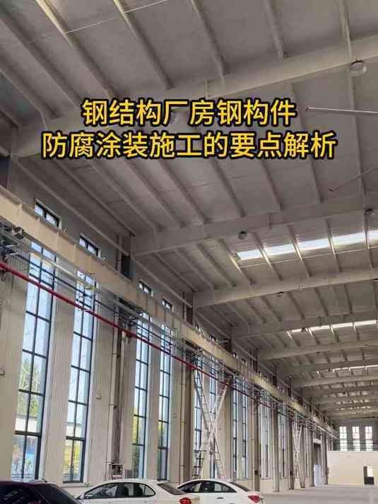 有哪些常見的鋼結(jié)構(gòu)防腐涂裝方法？（鋼結(jié)構(gòu)防腐涂裝方法） 行業(yè)新聞 第7張