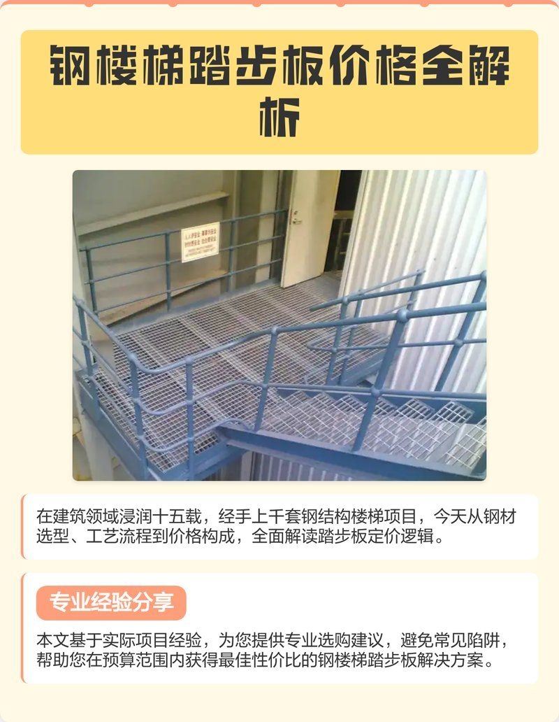 鋼結(jié)構(gòu)樓梯踏步板的價格范圍 行業(yè)新聞 第2張