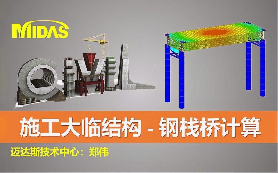 邁達(dá)斯鋼結(jié)構(gòu)計算教程（邁達(dá)斯鋼結(jié)構(gòu)計算教程，好的，為你找到以下內(nèi)容） 行業(yè)新聞 第1張