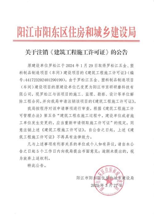 如何申請房屋改造工程的施工許可證？（北京市房屋改造工程施工許可證（北京市房屋改造工程施工許可證）） 行業(yè)新聞 第5張