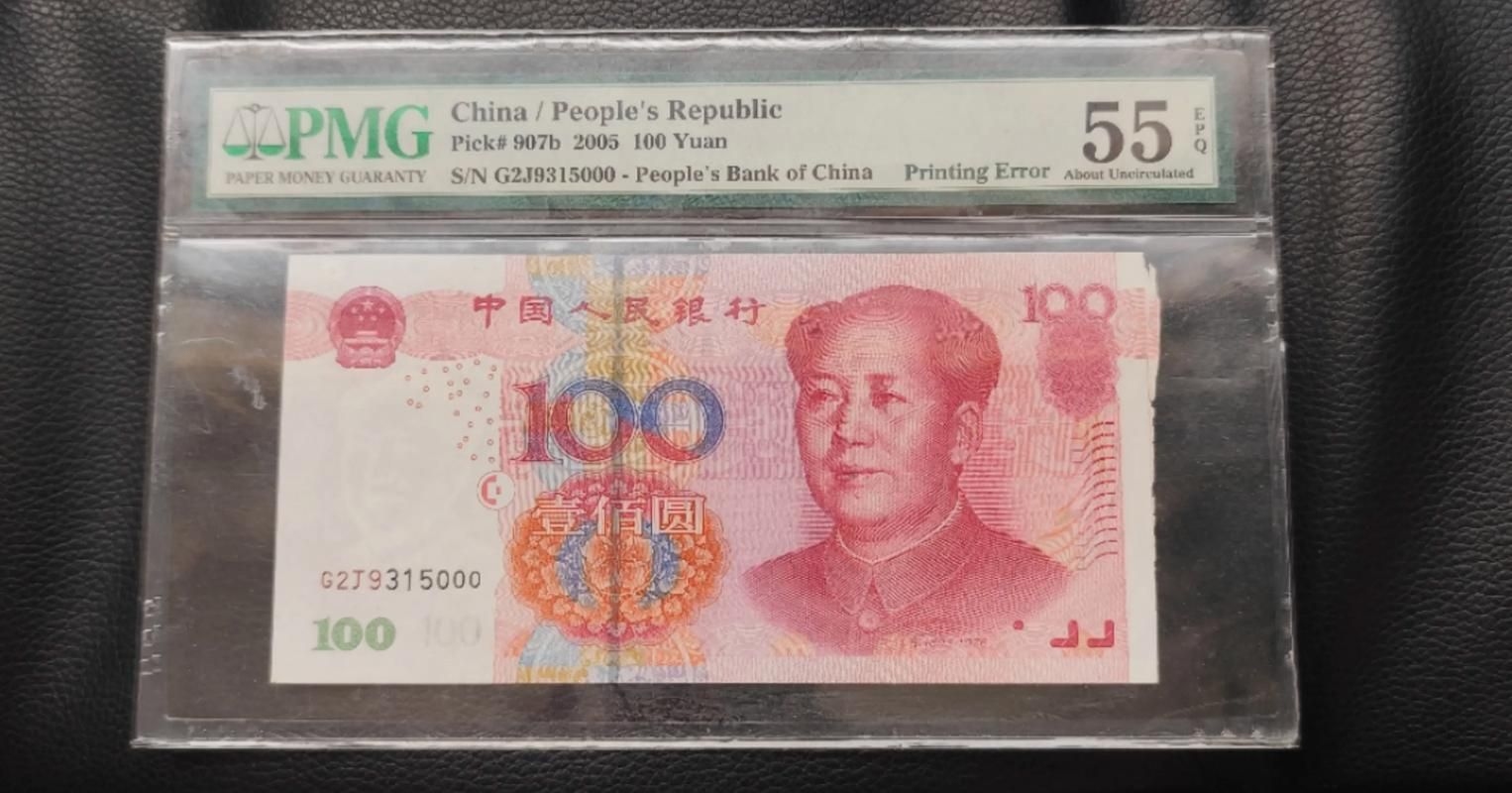 2005版有哪些主要錯誤（2005版人民幣錯版人民幣錯版幣案例） 行業(yè)新聞 第1張