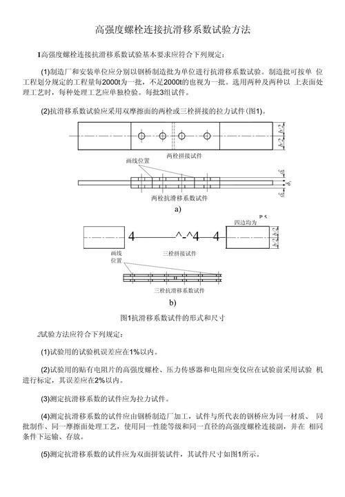 抗滑移試驗中常見問題有哪些？（抗滑移試驗中常見問題） 行業(yè)新聞 第4張