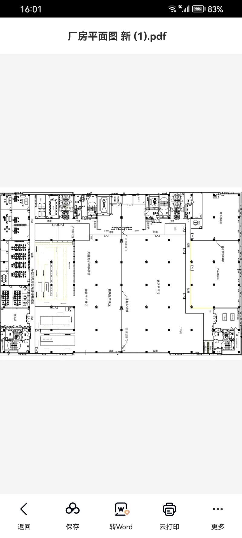 《工業(yè)廠(chǎng)房設(shè)計(jì)規(guī)范》有哪些修改單 行業(yè)新聞 第4張