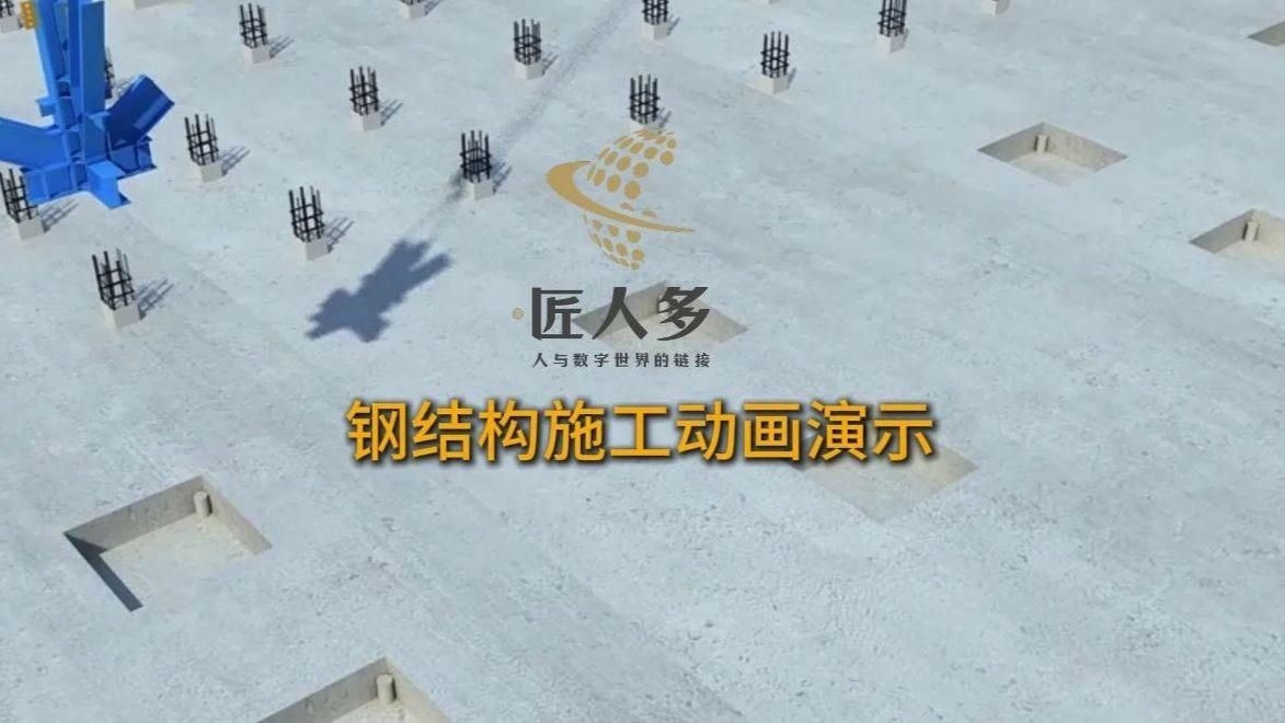 有沒有鋼結(jié)構(gòu)展示的視頻資源？ 行業(yè)新聞 第2張