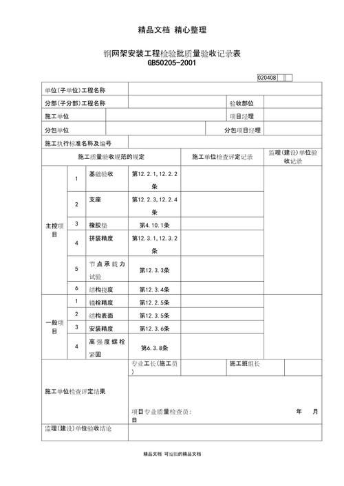 如何記錄網(wǎng)架結(jié)構(gòu)維護(hù)情況？（網(wǎng)架結(jié)構(gòu)維護(hù)記錄） 行業(yè)新聞 第1張