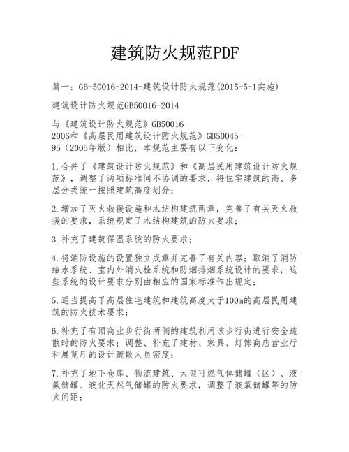 2020版規(guī)范有哪些修訂內(nèi)容？（2020版《建筑設(shè)計防火規(guī)范》（gb50016-2020）修訂內(nèi)容） 行業(yè)新聞 第6張